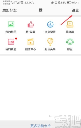 微博APP修改密碼的操作方法