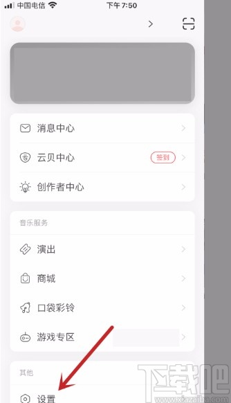 網(wǎng)易云音樂(lè)APP開啟登錄保護(hù)的方法