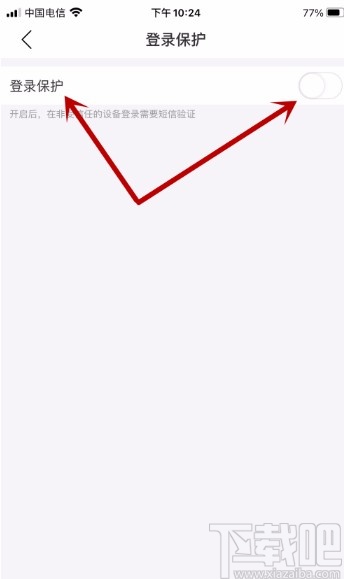 網(wǎng)易云音樂(lè)APP開啟登錄保護(hù)的方法