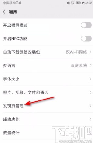 微信APP開啟購物功能的方法