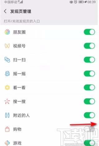 微信APP開啟購物功能的方法