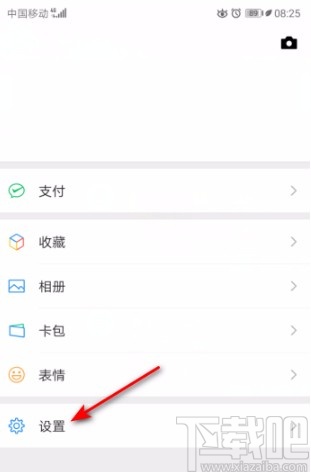 微信APP開啟購物功能的方法