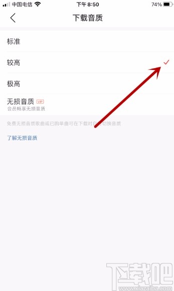 網易云音樂APP設置下載音質的方法