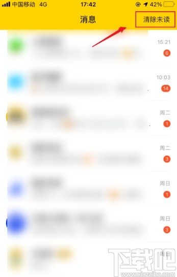 美團APP快速清除未讀消息的方法