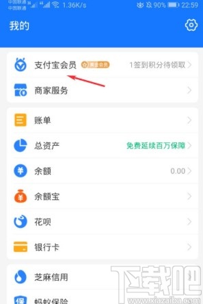 支付寶APP查看積分兌換記錄的方法