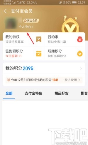 支付寶APP查看積分兌換記錄的方法