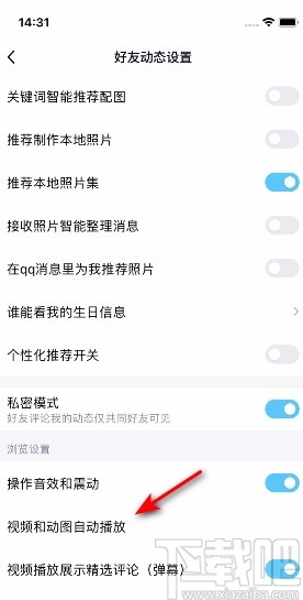 手機QQ開啟僅Wifi自動播放視頻和動圖的方法