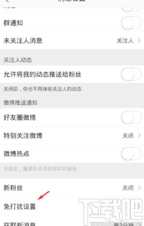 微博APP開啟免打擾模式的方法