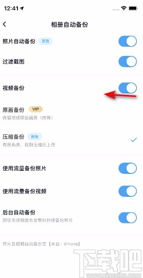 百度網盤APP關閉視頻備份的方法