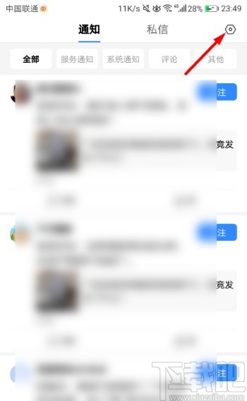 百度APP關閉消息通知的操作方法