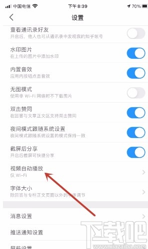 知乎APP關閉視頻自動播放的方法