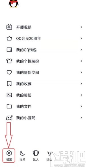 手機(jī)QQ打開頭像雙擊動作的方法