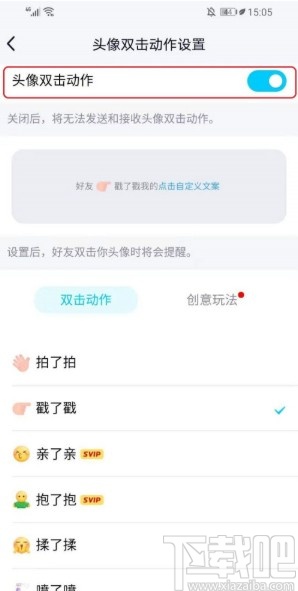 手機(jī)QQ打開頭像雙擊動作的方法