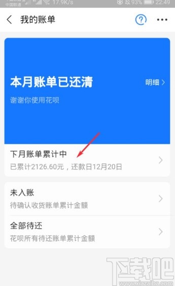 支付寶APP提前還花唄的操作方法