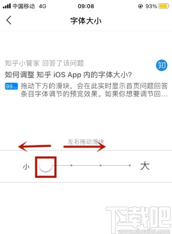 知乎APP調節字體大小的方法步驟