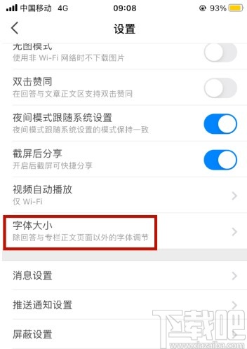 知乎APP調節字體大小的方法步驟