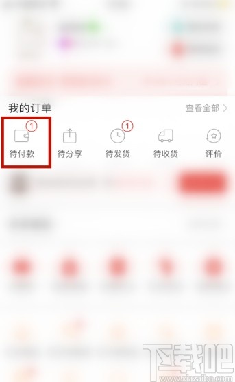 拼多多APP取消待付款訂單的方法