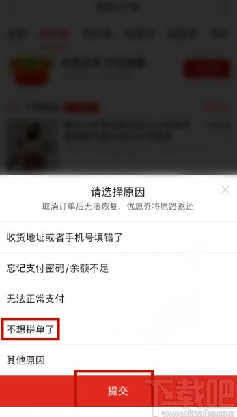 拼多多APP取消待付款訂單的方法