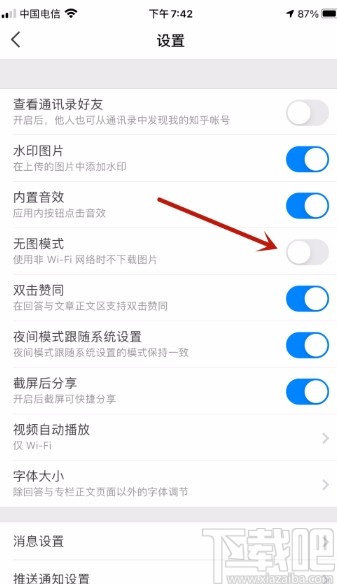 知乎APP關閉無圖模式的方法