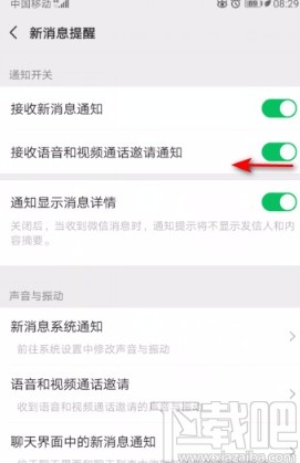 微信APP關閉接收語音和視頻通話邀請通知的方法
