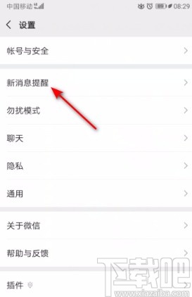 微信APP關閉接收語音和視頻通話邀請通知的方法
