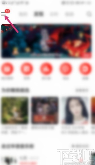 網易云音樂APP關閉視頻后臺播放的方法