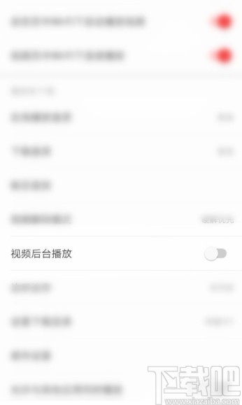 網易云音樂APP關閉視頻后臺播放的方法