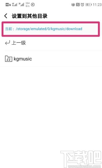 酷狗音樂APP設置下載目錄的方法