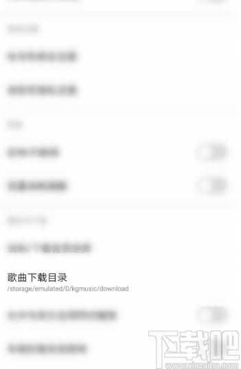 酷狗音樂APP設置下載目錄的方法