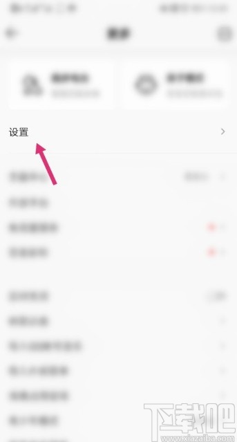 QQ音樂APP關(guān)閉自適應(yīng)深色模式的方法