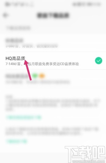 QQ音樂APP設置歌曲下載品質的方法步驟