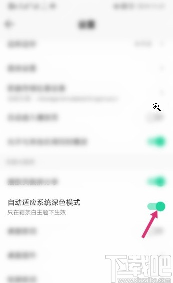 QQ音樂APP關(guān)閉自適應(yīng)深色模式的方法