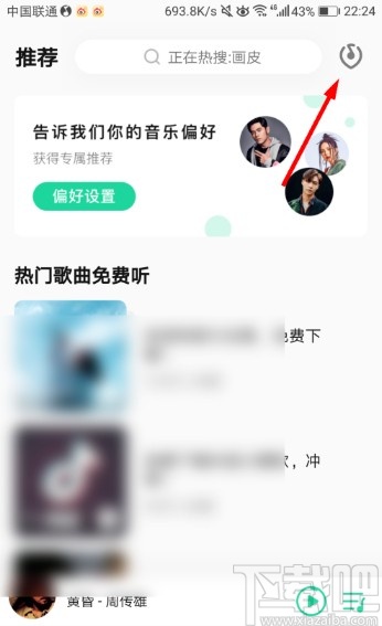 QQ音樂APP打開聽歌識曲的操作方法