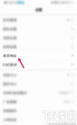 百度app添加收貨地址的方法