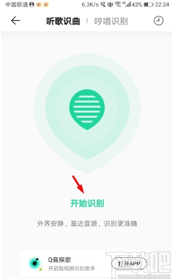 QQ音樂APP打開聽歌識曲的操作方法