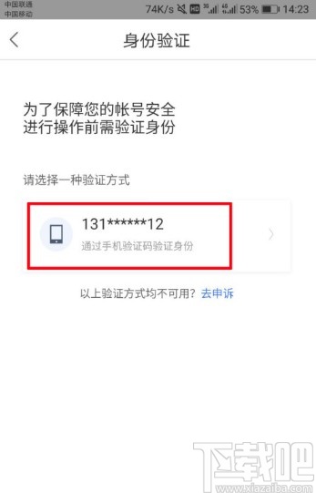 百度網盤APP設置刷臉登錄的方法