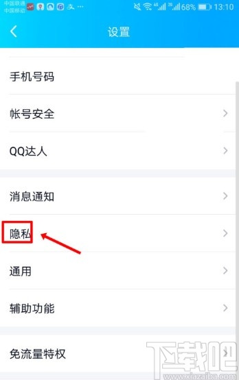手機QQ關閉顯示網絡狀態的方法