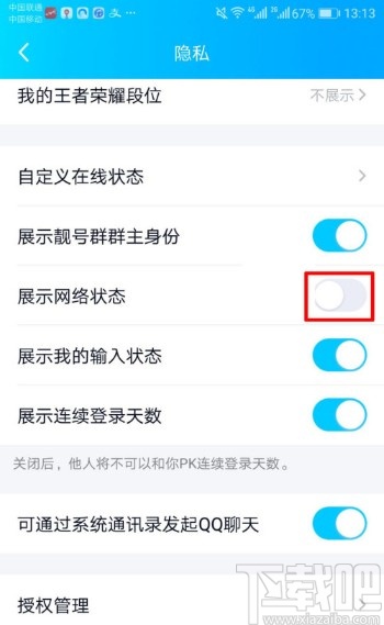手機QQ關閉顯示網絡狀態的方法