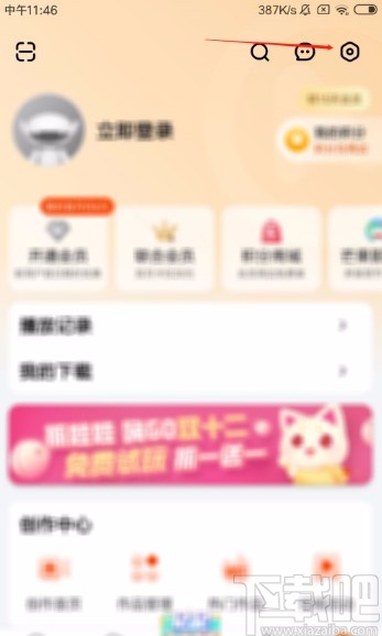 芒果TVAPP開啟點(diǎn)贊和評論提醒的方法