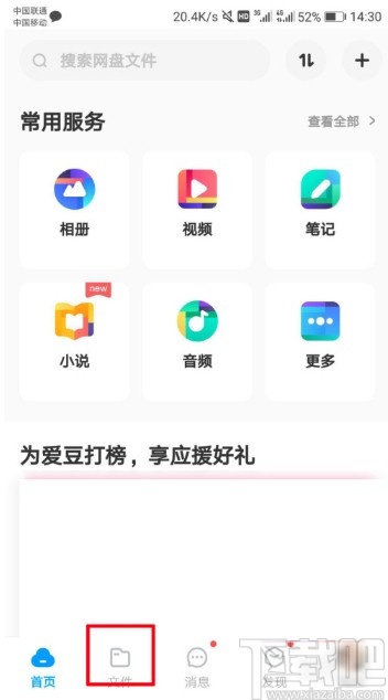 百度網盤APP設置隱藏空間的方法