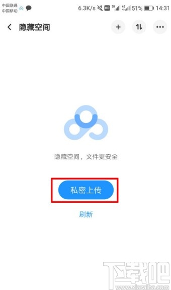 百度網盤APP設置隱藏空間的方法