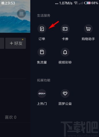 抖音APP查看訂單的操作方法