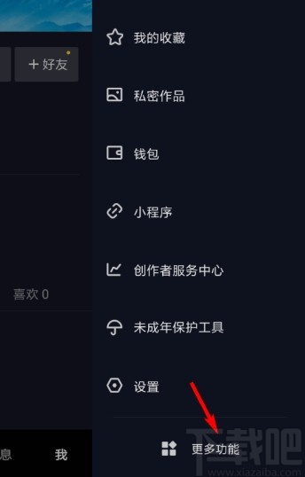 抖音APP查看訂單的操作方法