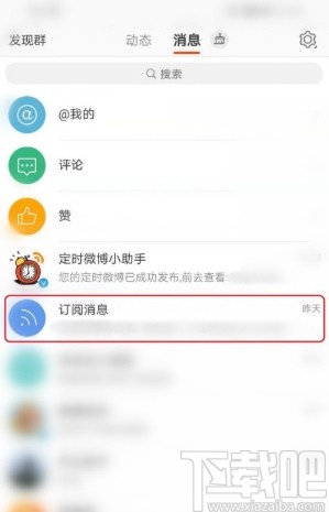 微博APP取消訂閱用戶的方法