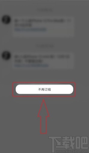 微博APP取消訂閱用戶的方法
