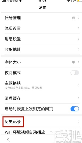 百度瀏覽器APP設置無痕瀏覽的方法