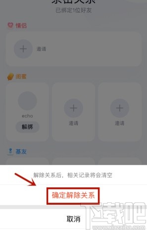 手機QQ解除親密關系的方法