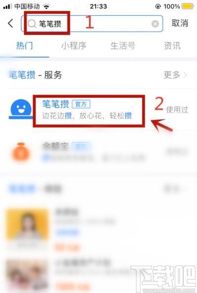 支付寶APP關閉筆筆攢的方法
