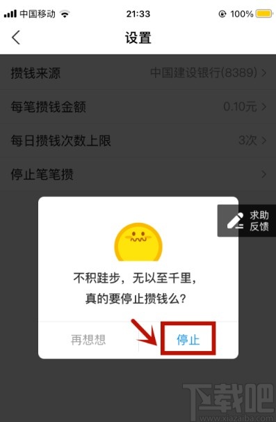 支付寶APP關閉筆筆攢的方法