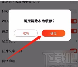 京東APP清除本地緩存的方法
